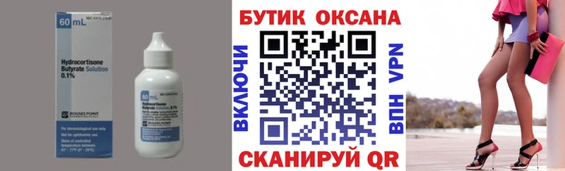 Купить Кириллов БУТИРАТ жидкий экстази