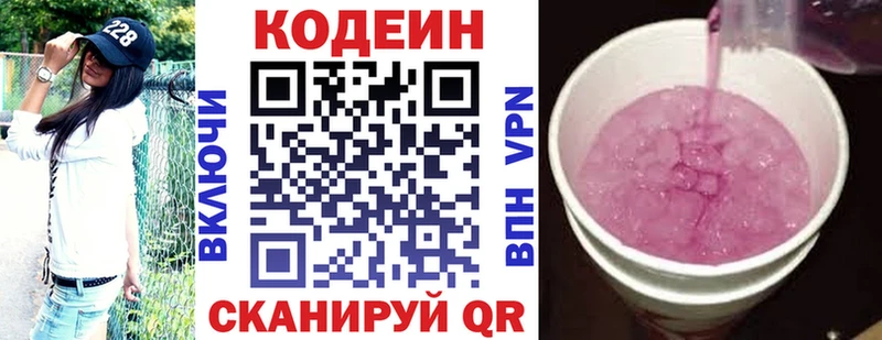 Кодеиновый сироп Lean Purple Drank  Купить где  Кириллов 